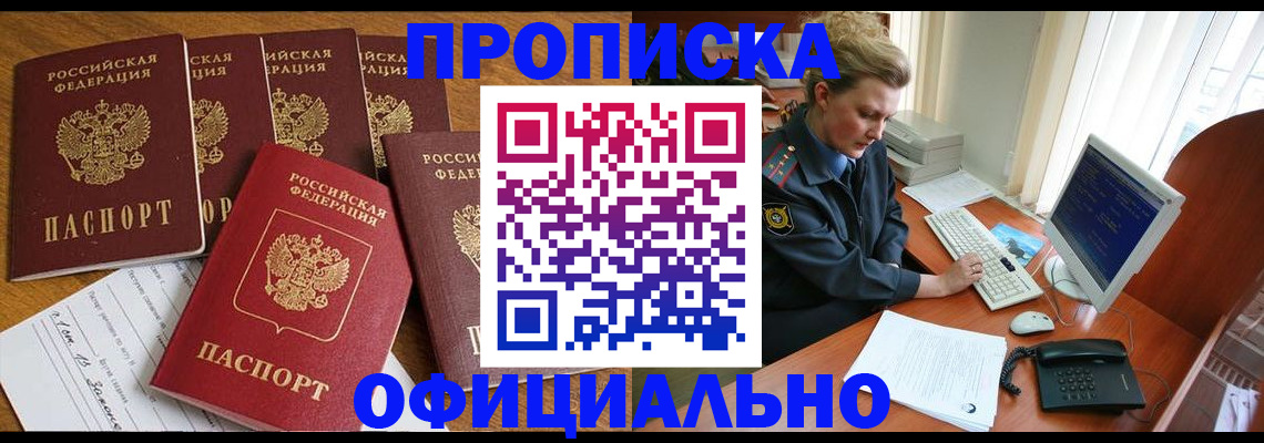 прописка для работы в Аркадаке