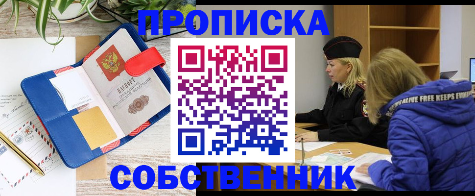 временная регистрация купить в Аркадаке