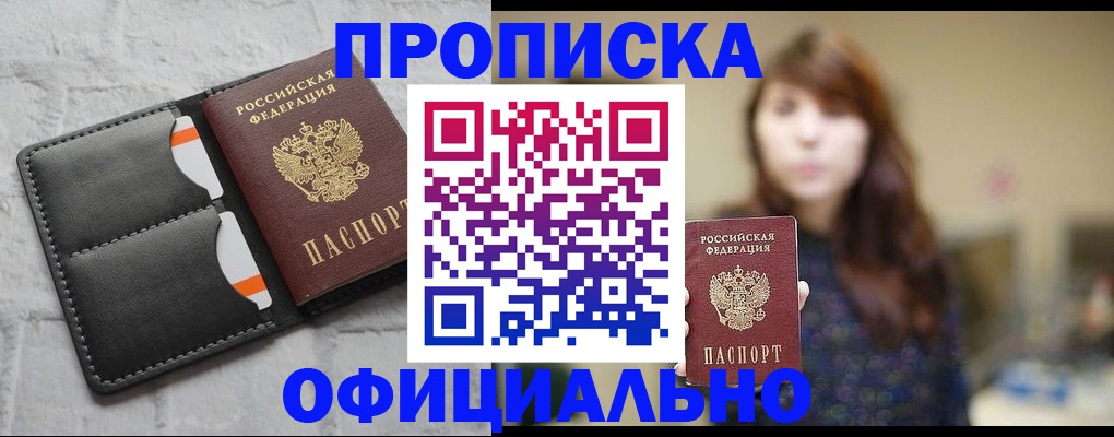 прописка для работы в Аркадаке